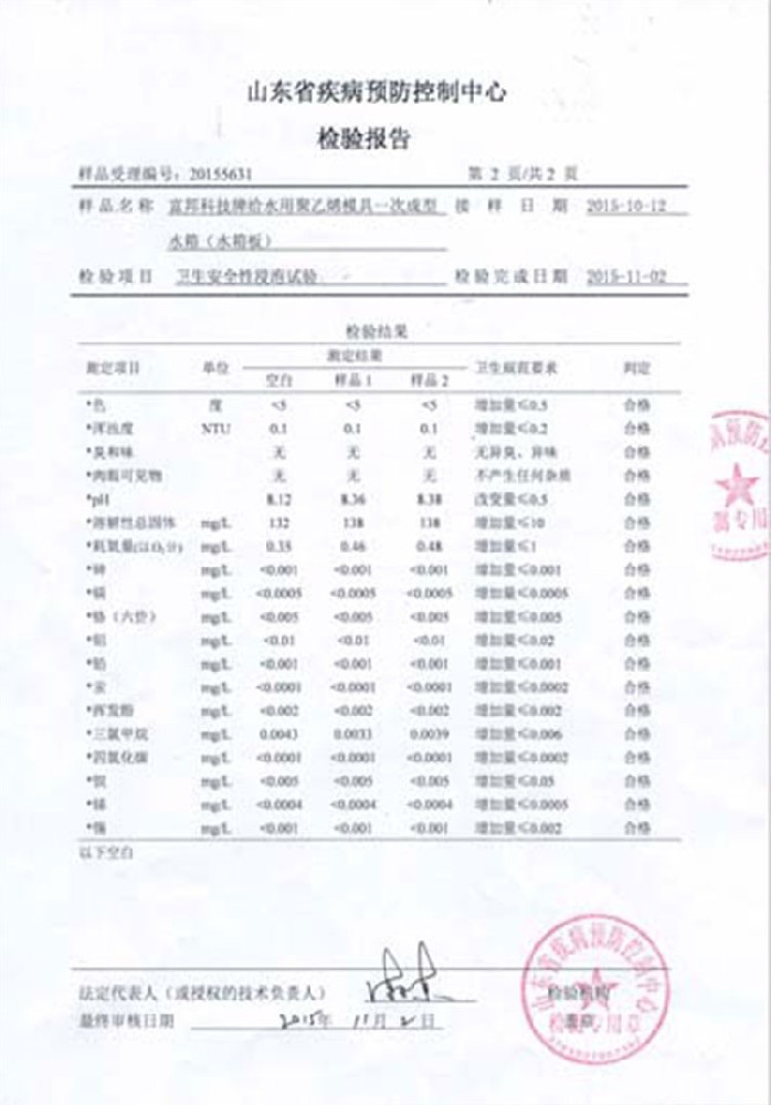 疾控檢測(cè)報(bào)告